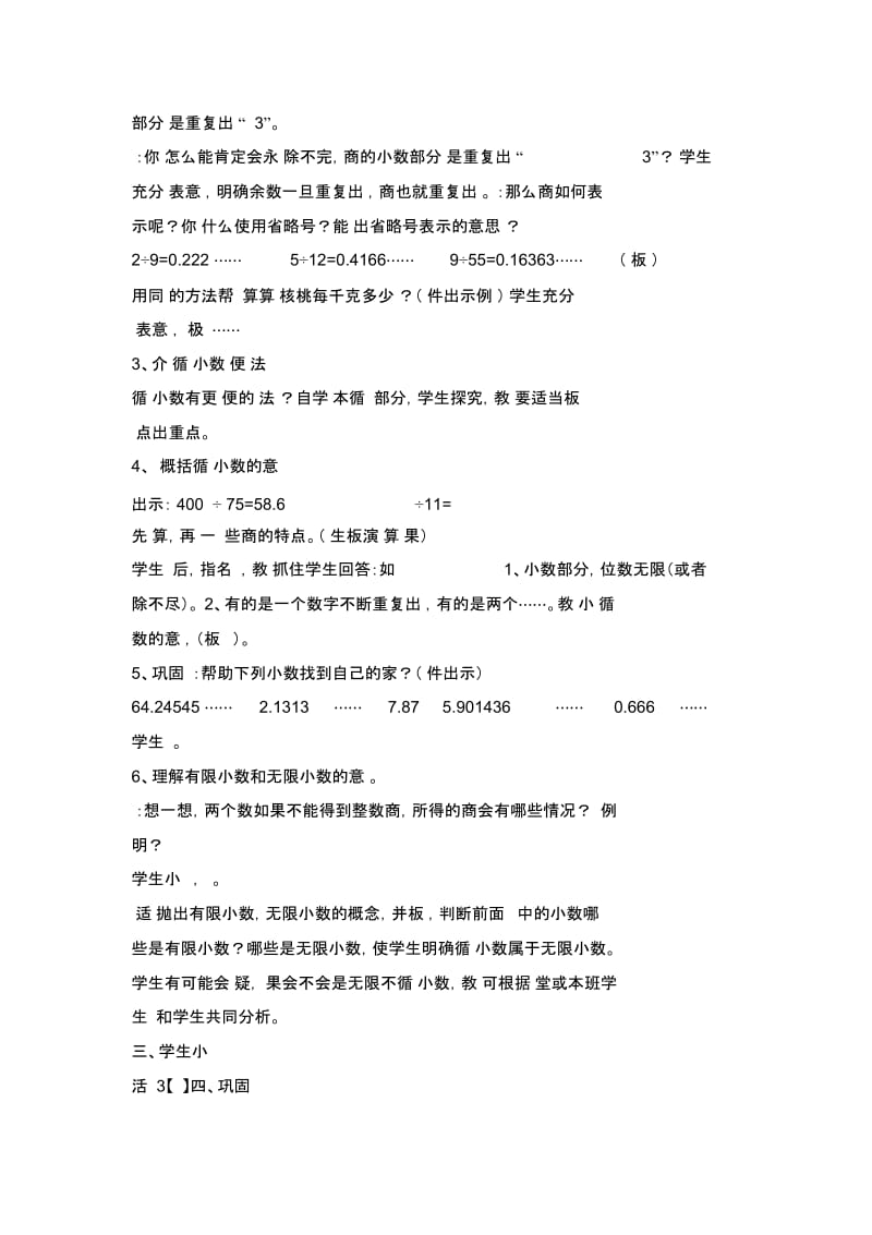 五年级上数学教案-循环小数14冀教版(2014秋).docx_第2页