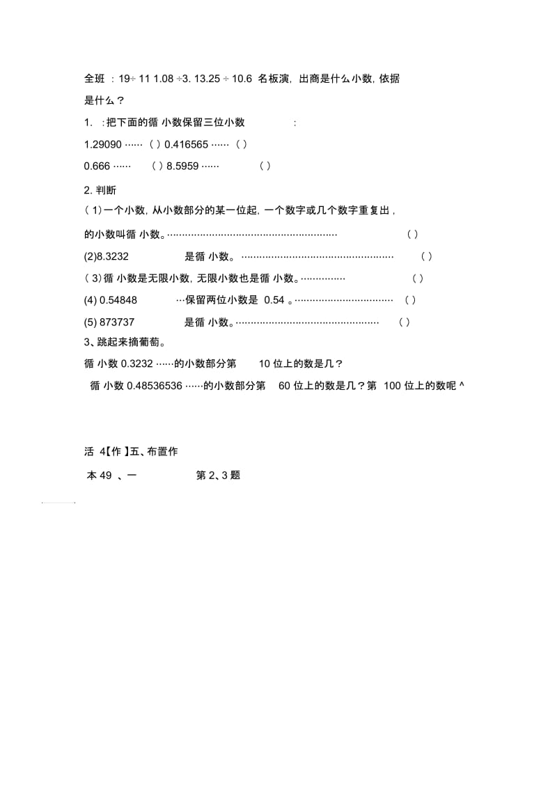 五年级上数学教案-循环小数14冀教版(2014秋).docx_第3页