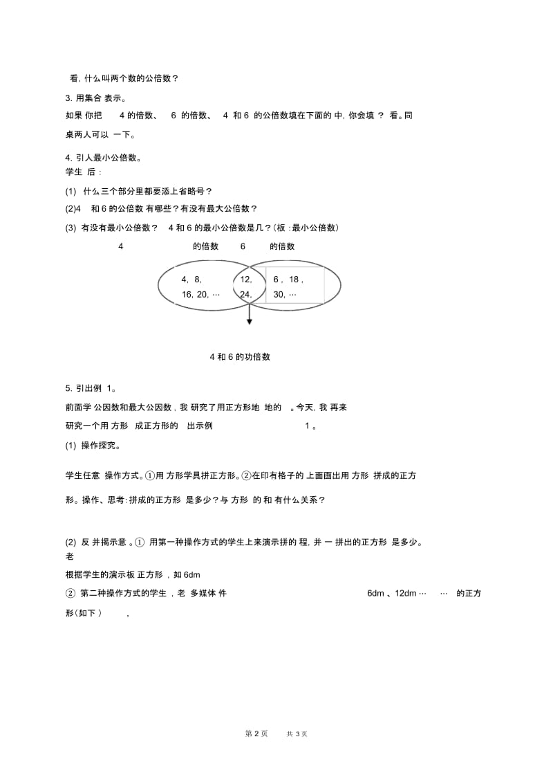 人教版五年级下册数学教案通分5教学设计.docx_第3页