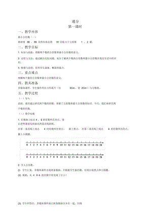 人教版五年级下册数学教案通分5教学设计.docx