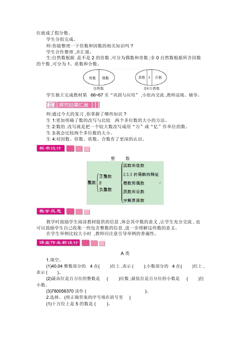 六年级下册数学教案-总复习数的认识(1)北师大版(2014秋).docx_第2页