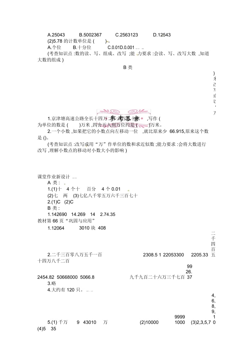 六年级下册数学教案-总复习数的认识(1)北师大版(2014秋).docx_第3页