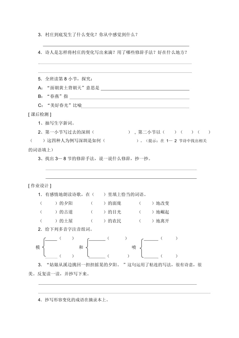 五年级上语文导学案(学生用)-这儿,原来是一座村庄北师大版.docx_第2页