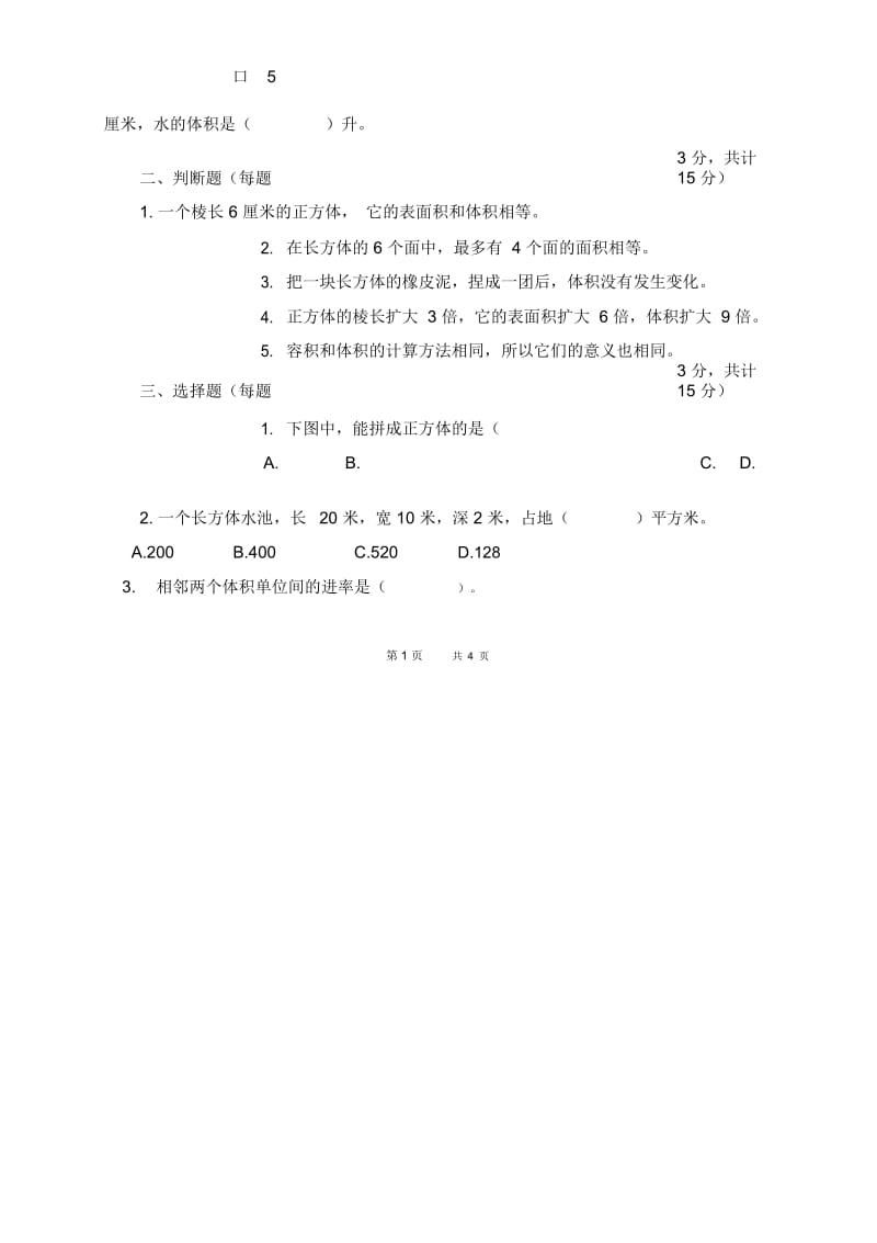 五年级数学下册第三单元形成性测试.docx_第2页