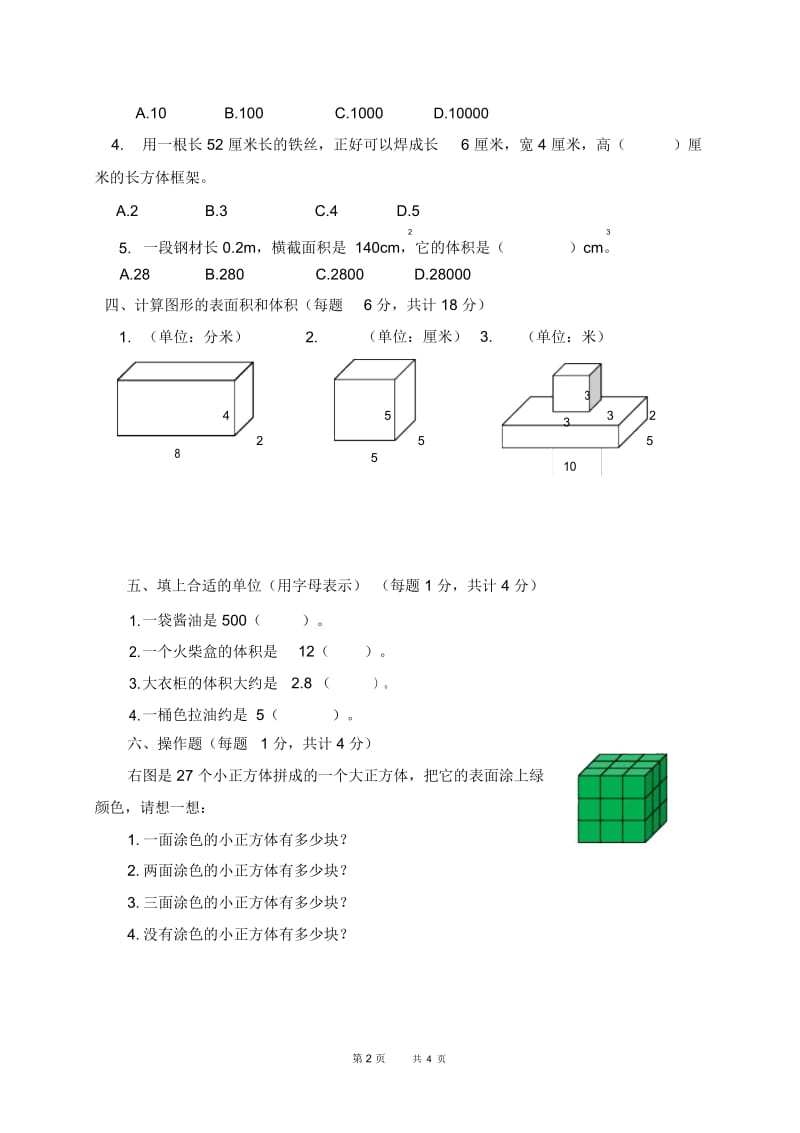 五年级数学下册第三单元形成性测试.docx_第3页