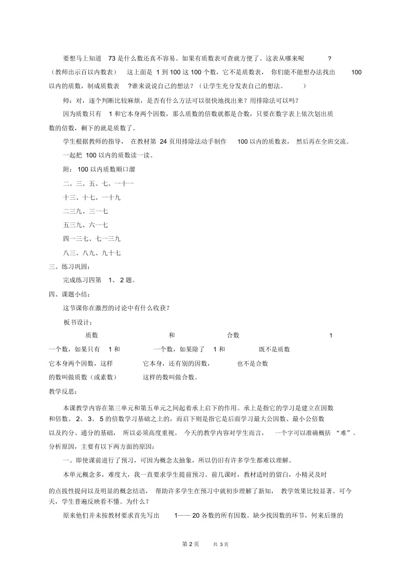 人教版五年级下册数学教案质数和合数2教学设计.docx_第2页