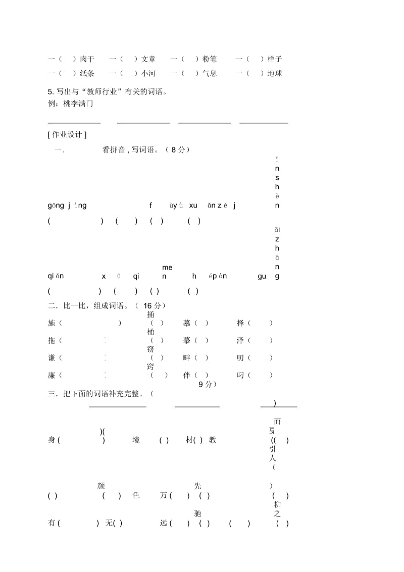 四年级上语文导学案(学生用)-语文天地二北师大版.docx_第3页