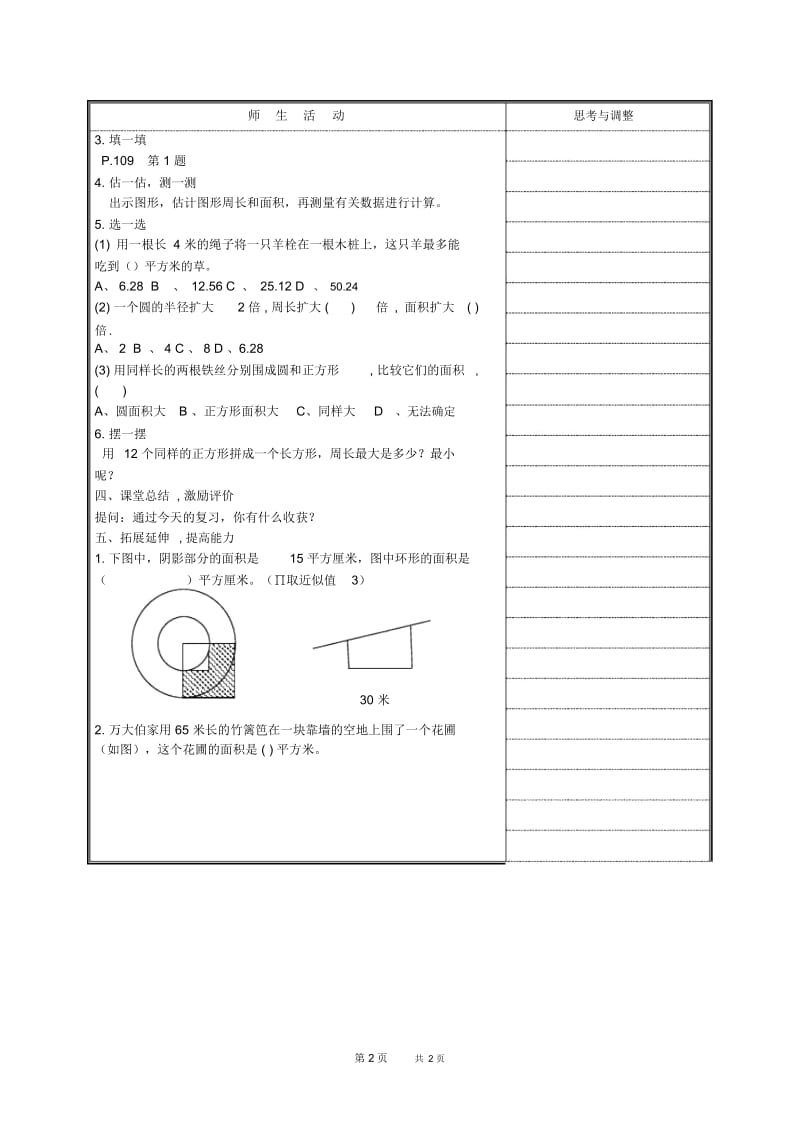 北京版六年级下册数学教案空间与图形总复习2教学设计.docx_第2页