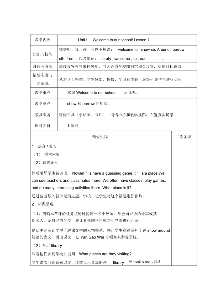 五年级下册英语教案-Unit1Welcometoourschool!Lesson1-Lesson2人教(精通)(2014秋).docx_第1页