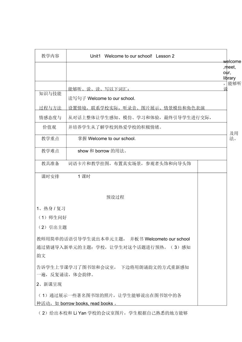 五年级下册英语教案-Unit1Welcometoourschool!Lesson1-Lesson2人教(精通)(2014秋).docx_第3页