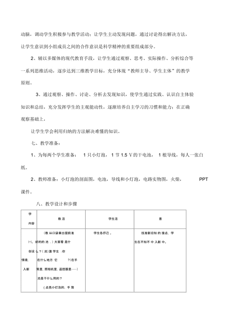 四年级下科学教案-点亮小灯泡教科版.docx_第2页