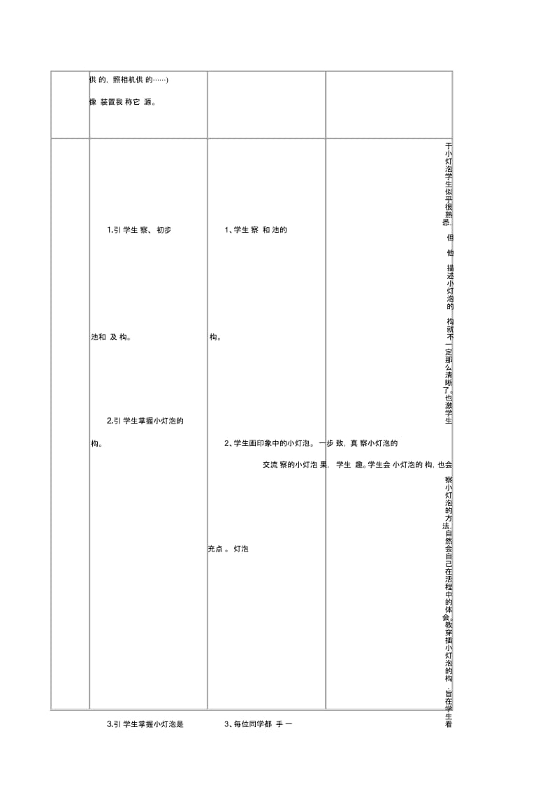 四年级下科学教案-点亮小灯泡教科版.docx_第3页