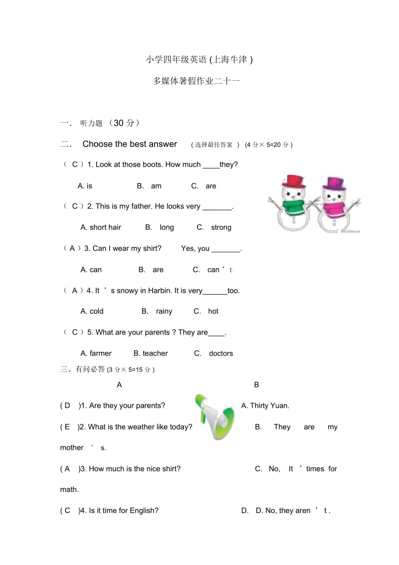 小学四年级英语上海牛津多媒体暑假作业二十一.docx_第1页