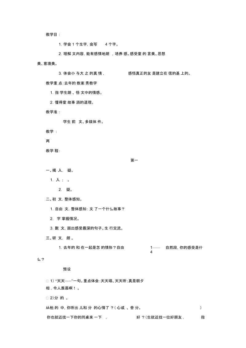 四年级上语文课堂实录-去年的树2鲁教版.docx_第1页