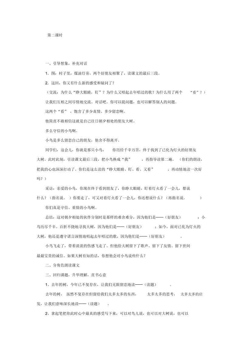 四年级上语文课堂实录-去年的树2鲁教版.docx_第3页