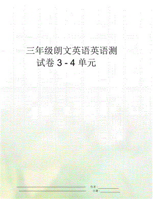 三年级朗文英语英语测试卷3-4单元.docx