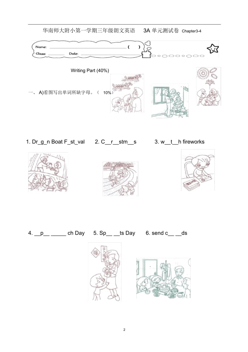 三年级朗文英语英语测试卷3-4单元.docx_第2页