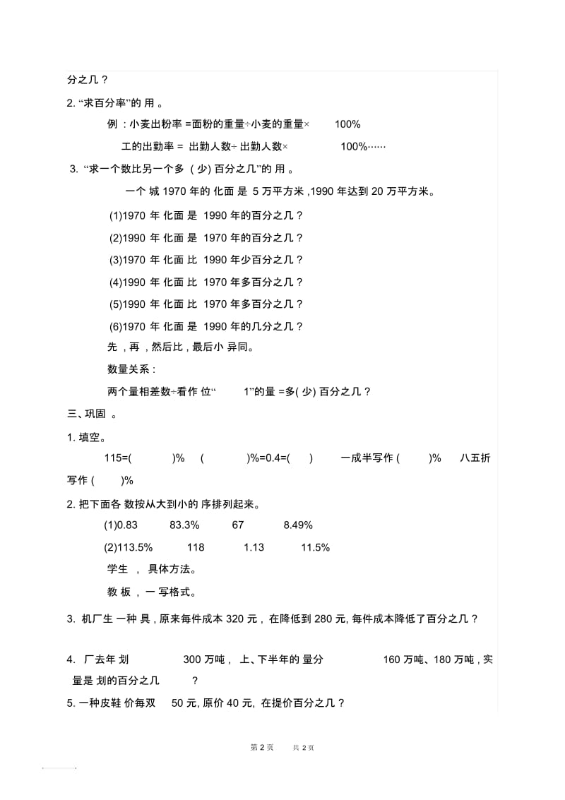 人教新课标六年级上册数学教案总复习教学设计.docx_第2页