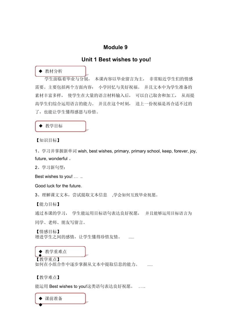 六年级下册英语教案-Module9Unit1Bestwishestoyou∣外研社(一起).docx_第1页