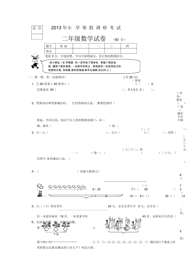 二年级上数学期末试卷-学期追踪12-13人教新课标(无答案).docx_第1页