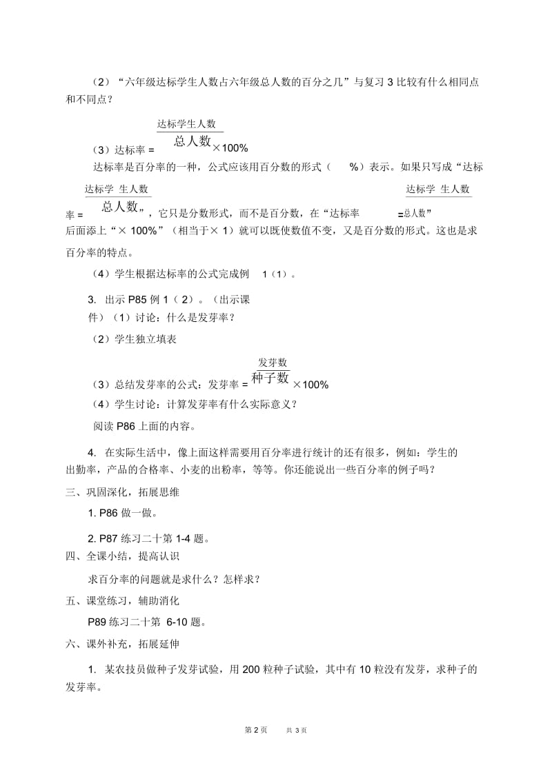 人教新课标六年级上册数学教案求百分率的应用题教学设计.docx_第2页