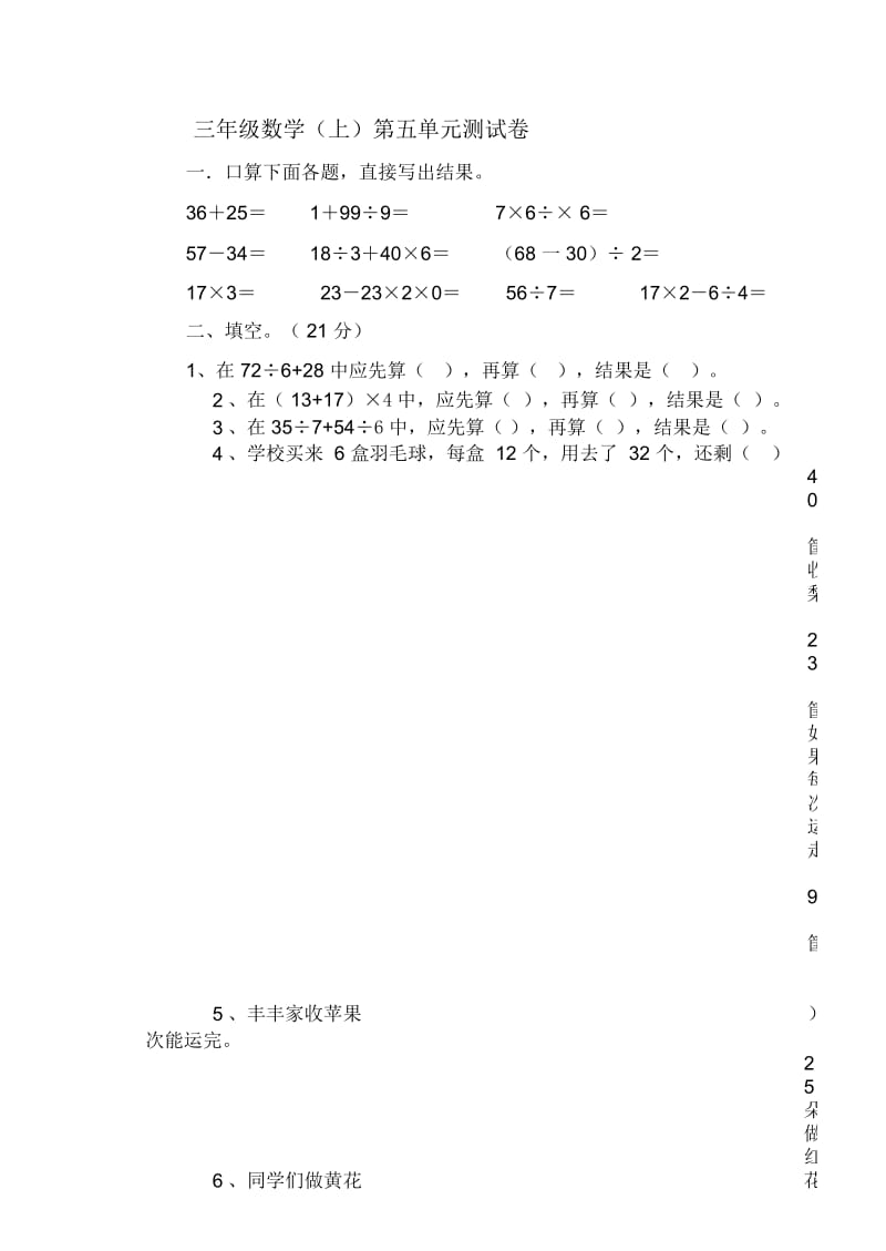 冀教版数学三年级上册第五、六单元试卷.docx_第1页