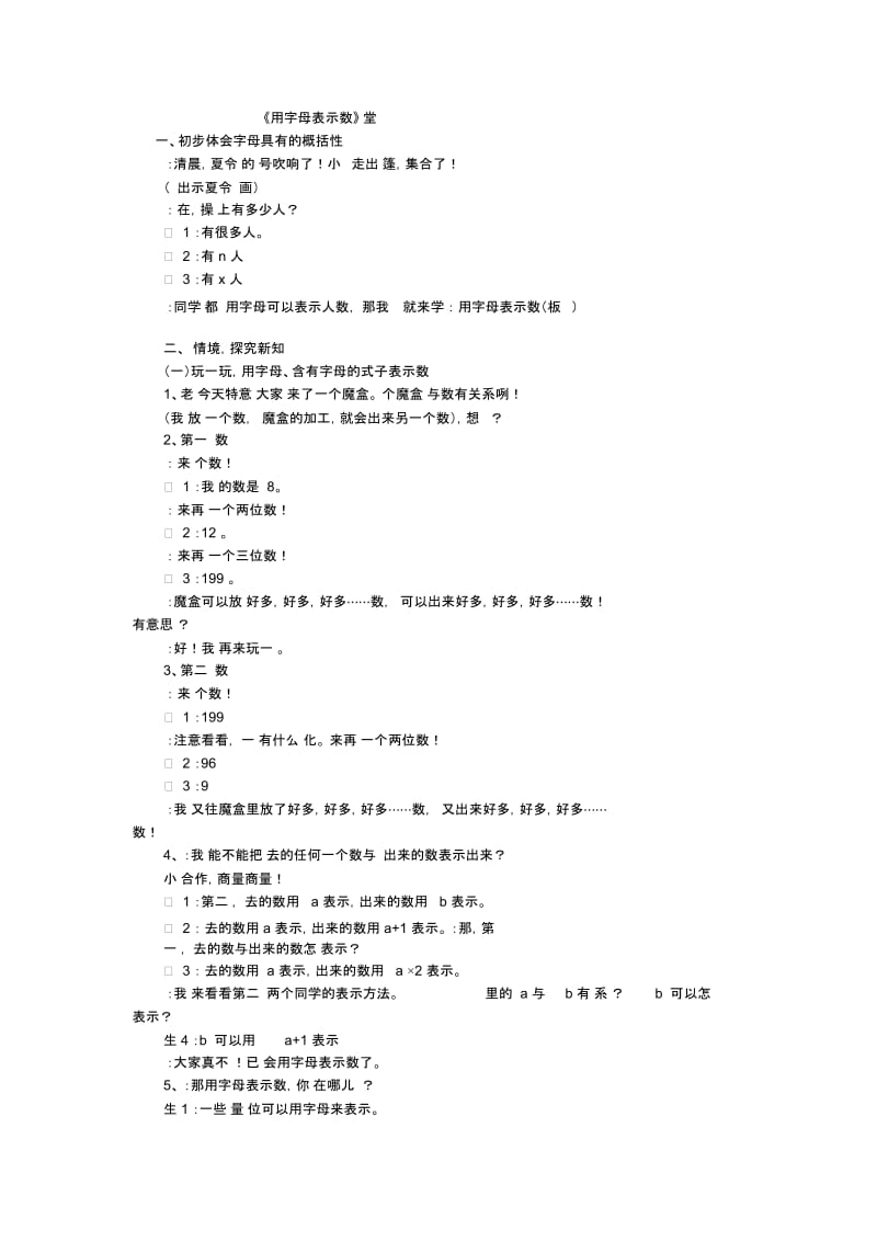 五年级上数学教学实录-用字母表示数人教2014.docx_第1页