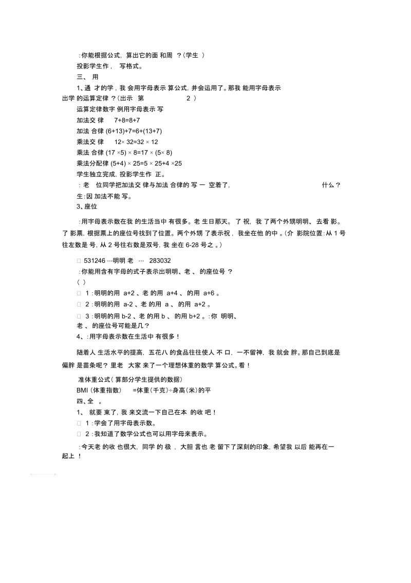 五年级上数学教学实录-用字母表示数人教2014.docx_第3页