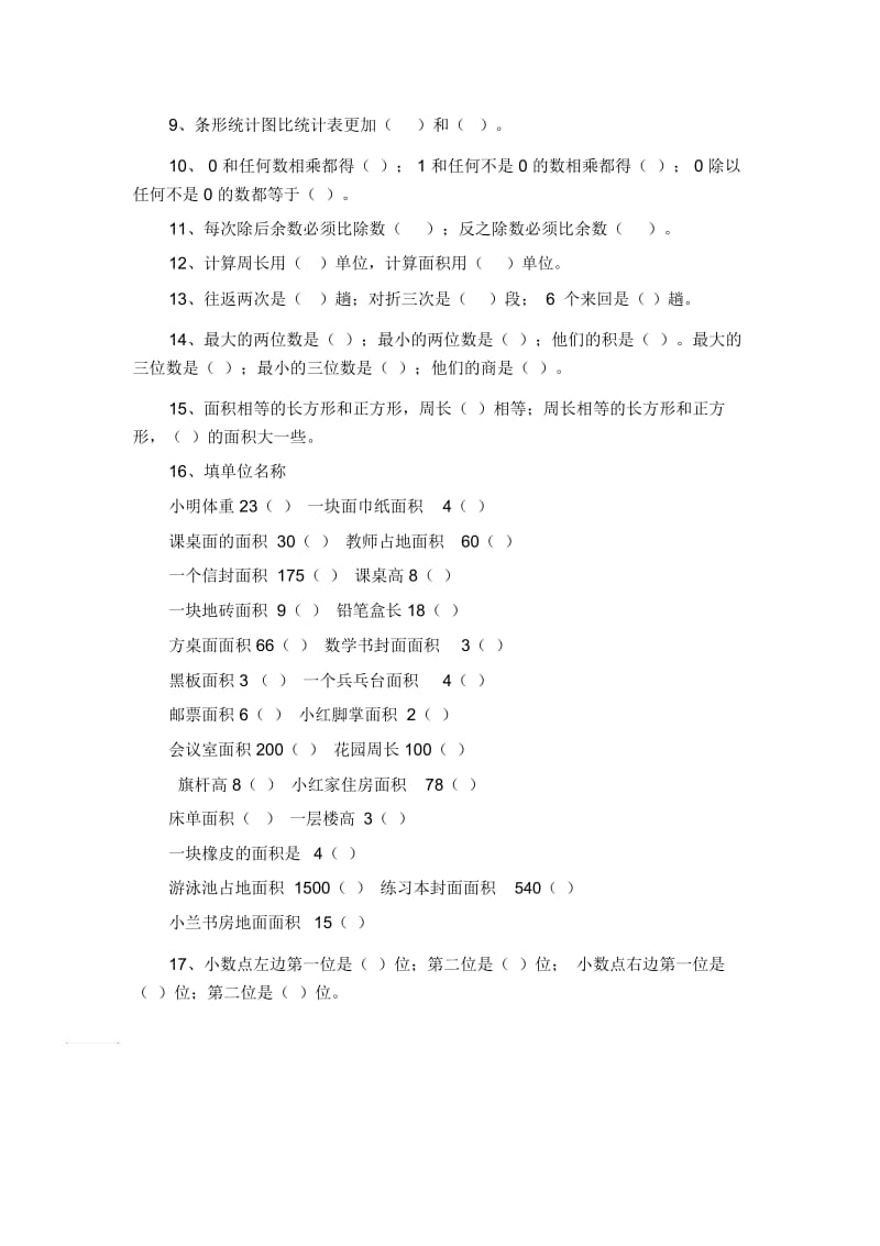 三年级下数学试题-填空专项练习题2人教版新课标(无答案).docx_第2页