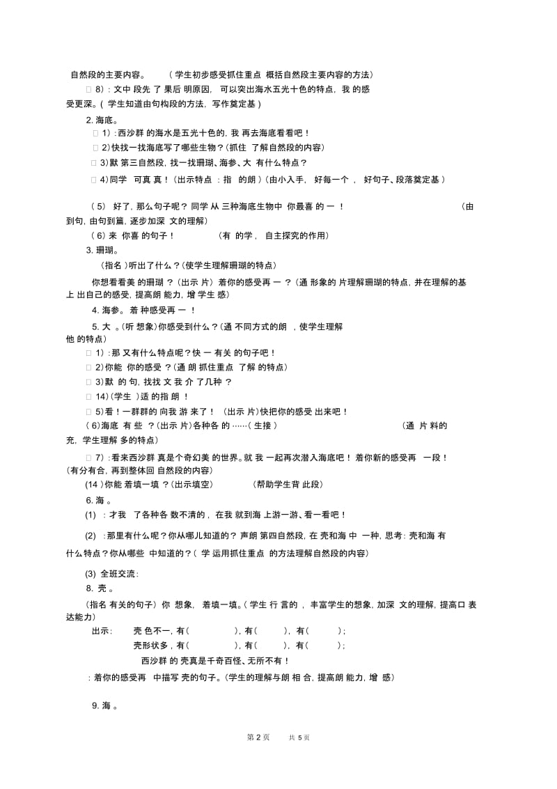 北京版三年级下册语文教案富饶的西沙群岛教学设计.docx_第3页