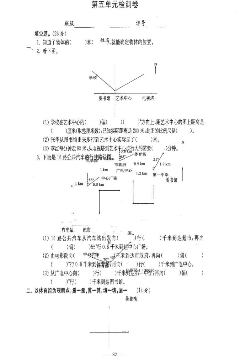 六年级下册数学试卷-第五单元复习检测卷丨苏教版(2014秋)(PDF版无答案).docx_第2页