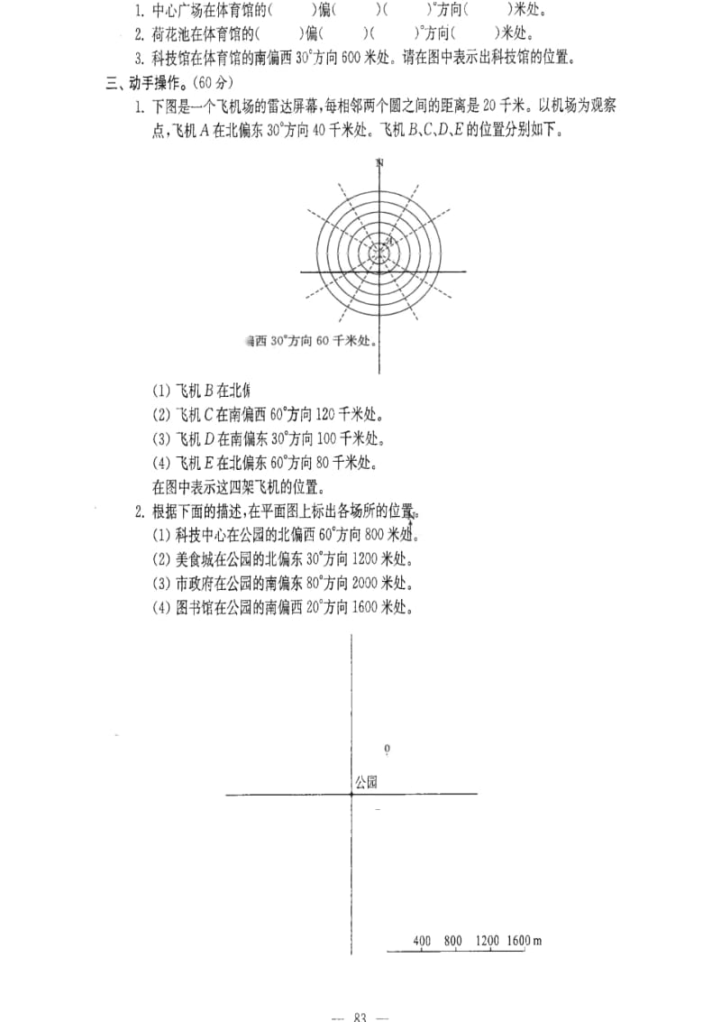 六年级下册数学试卷-第五单元复习检测卷丨苏教版(2014秋)(PDF版无答案).docx_第3页