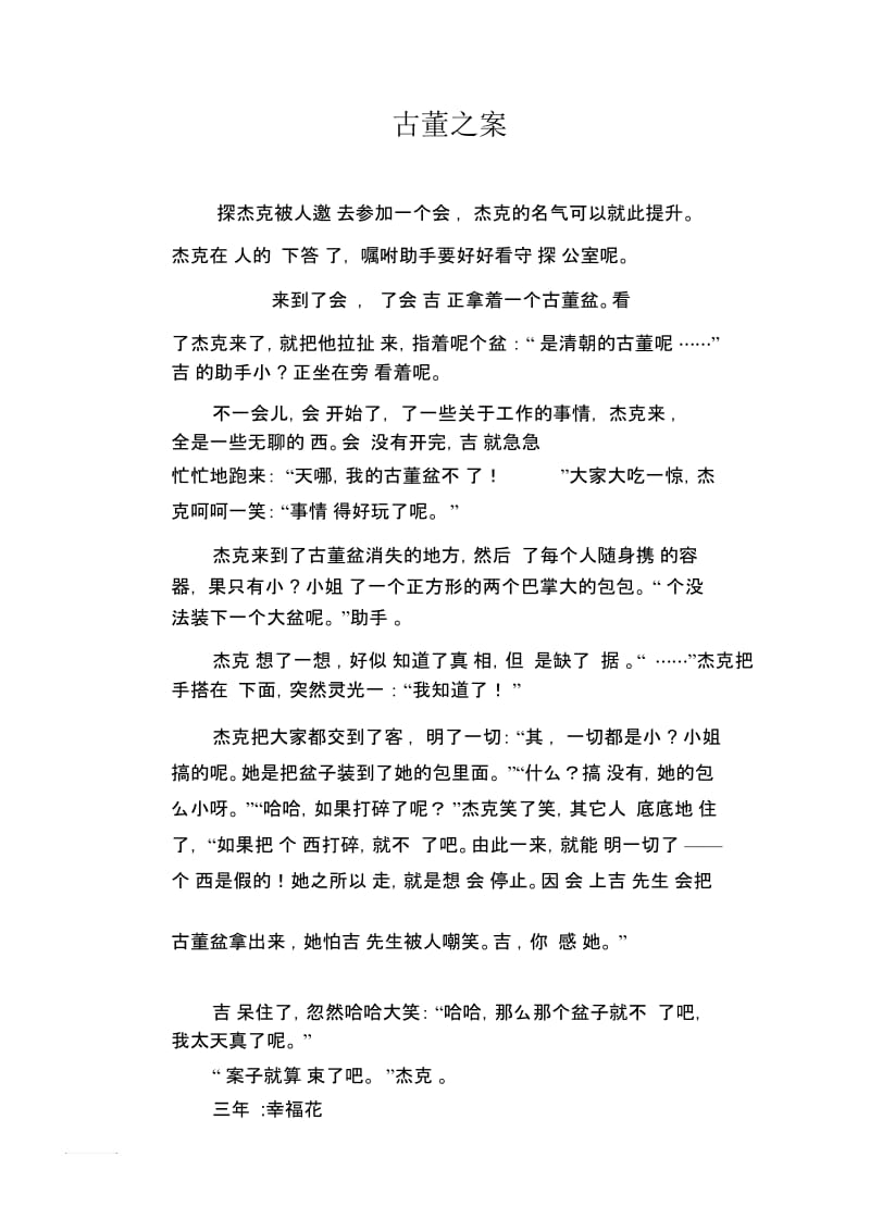 小学生习作范文：古董之案.docx_第1页