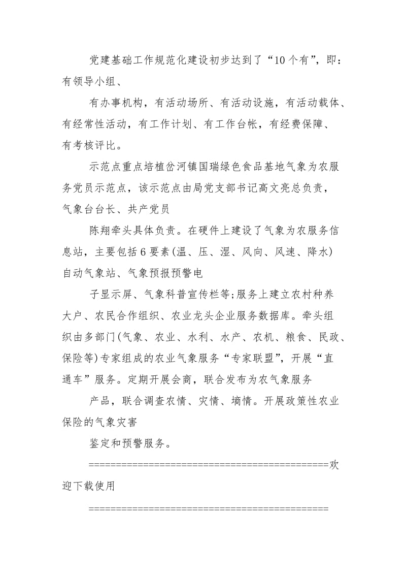 2020机关单位党建工作年度总结例文 -- .doc_第2页