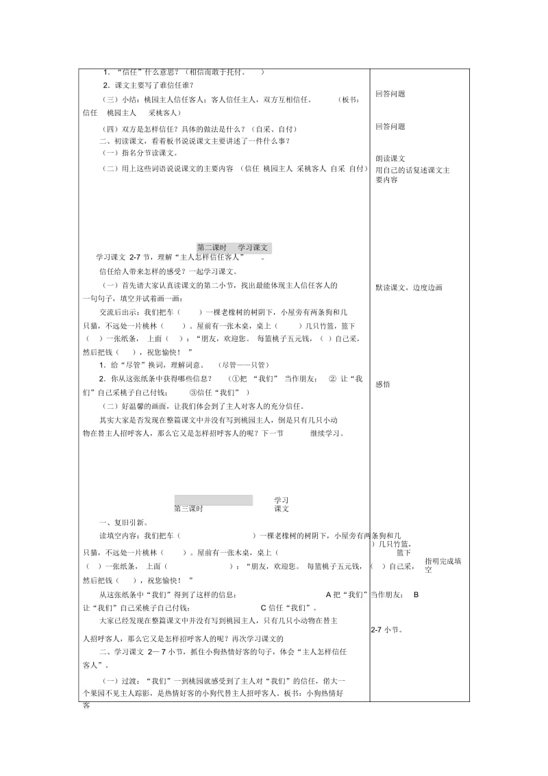 五年级下语文教学设计-信任沪教版.docx_第3页