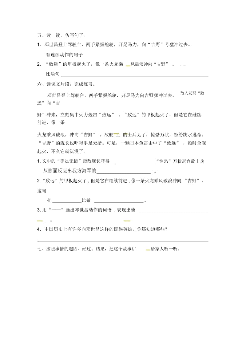 四年级下册语文一课一练-20海军将领邓世昌｜西师大版(有答案).docx_第3页