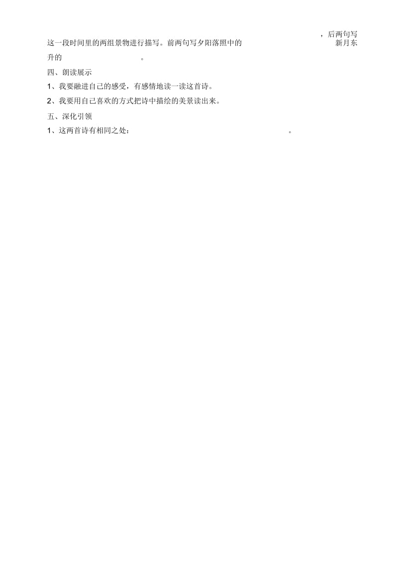 四年级上语文导学案(学生用)-古诗二首北师大版.docx_第2页