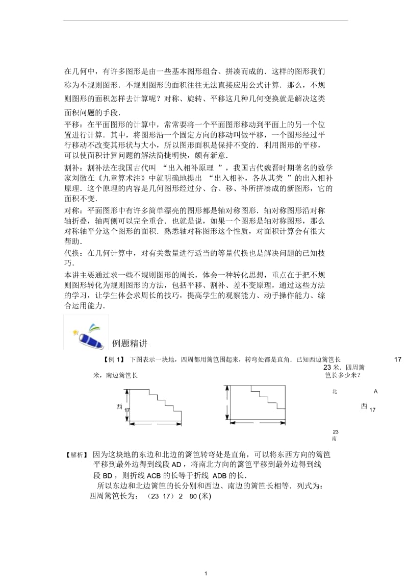 三年级奥数-周长.docx_第3页