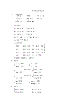 五年级上册语文教案-第六单元知识小结冀教版.docx