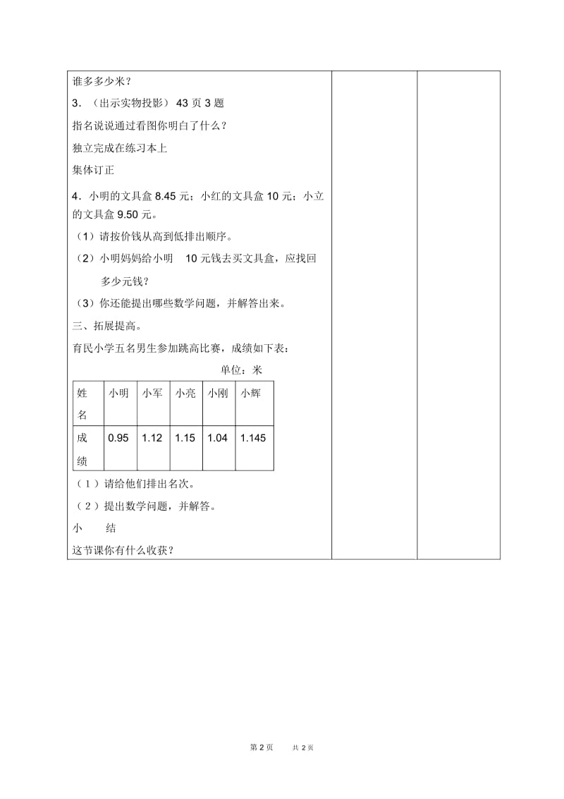 北京版四年级下册数学教案小数的加法和减法第五课时教学设计.docx_第3页