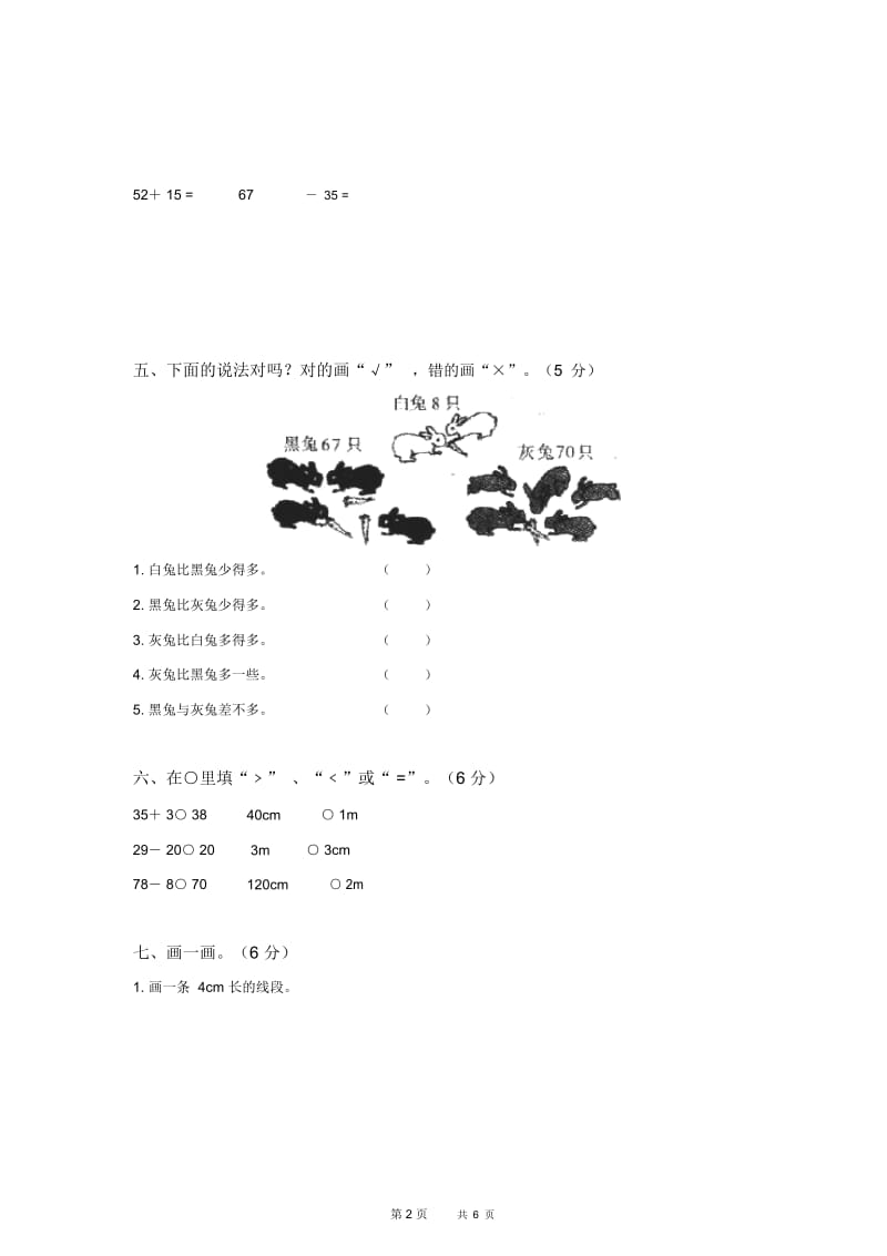 北师大版一年级下册数学期中模拟试卷.docx_第3页