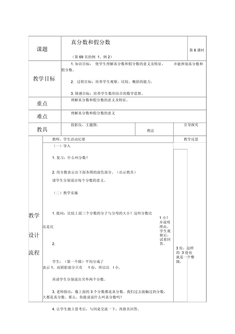 人教版五年级下册数学教案真分数和假分数教学设计.docx_第1页