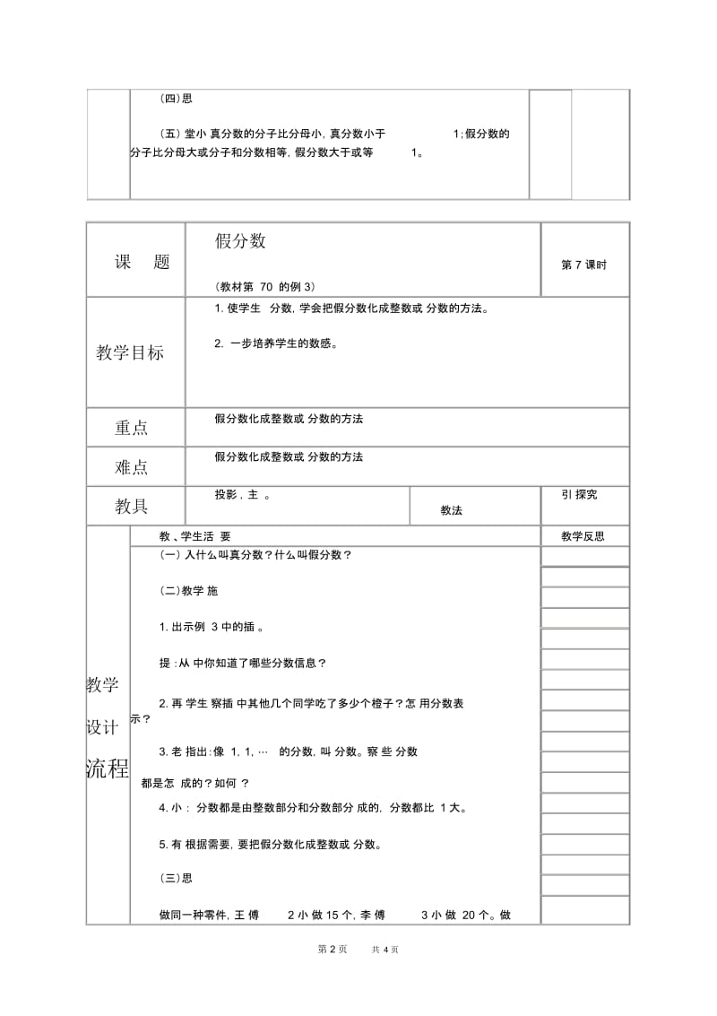 人教版五年级下册数学教案真分数和假分数教学设计.docx_第3页