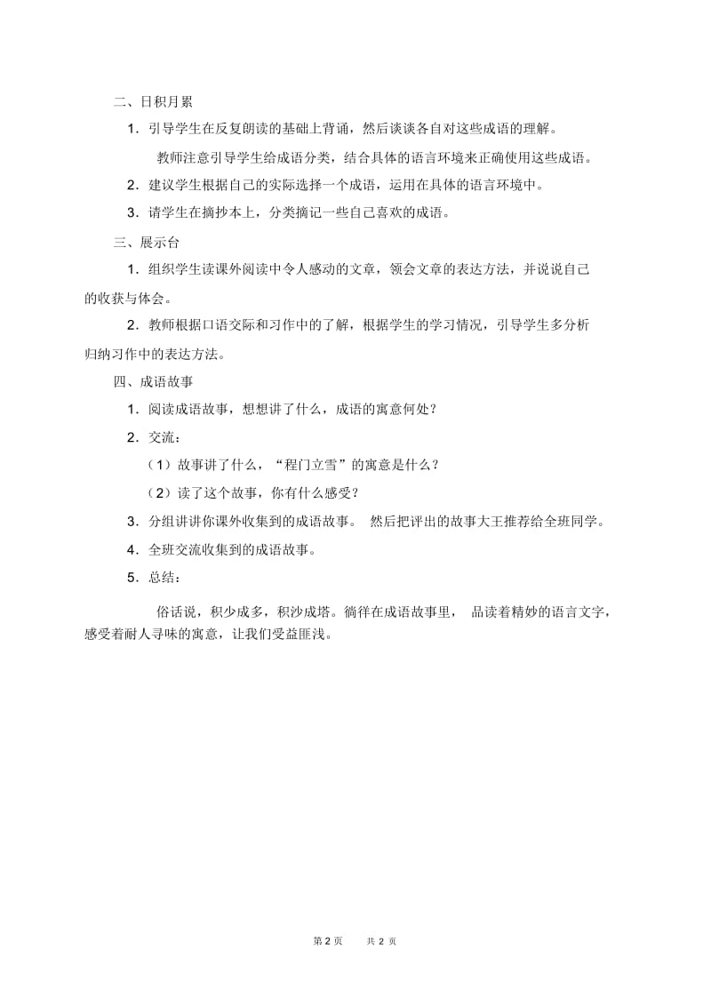 人教新课标五年级下册语文教案回顾拓展四教学设计.docx_第2页