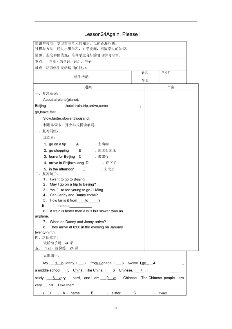 五年级英语(上册)Unit3Lesson24Again,Please教案冀教版(三起).docx_第1页