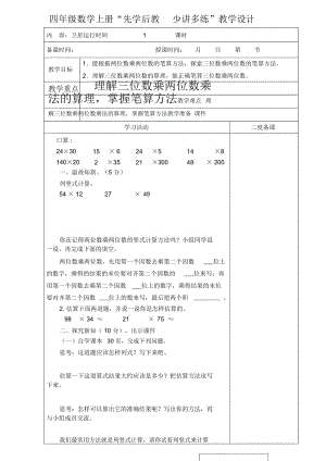 四年级上册数学教案-3.1卫星运行时间｜北师大版(2014秋).docx