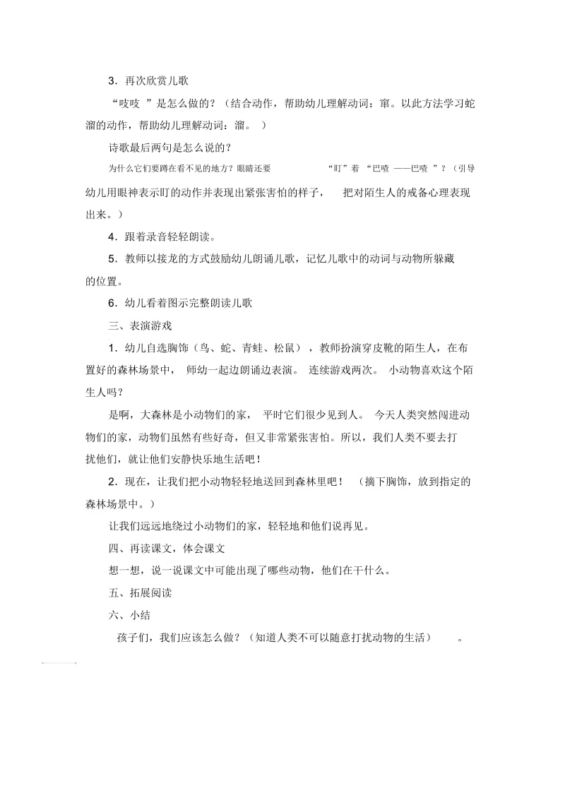 二年级上册语文教案-6巴喳——巴喳∣西师大版.docx_第3页