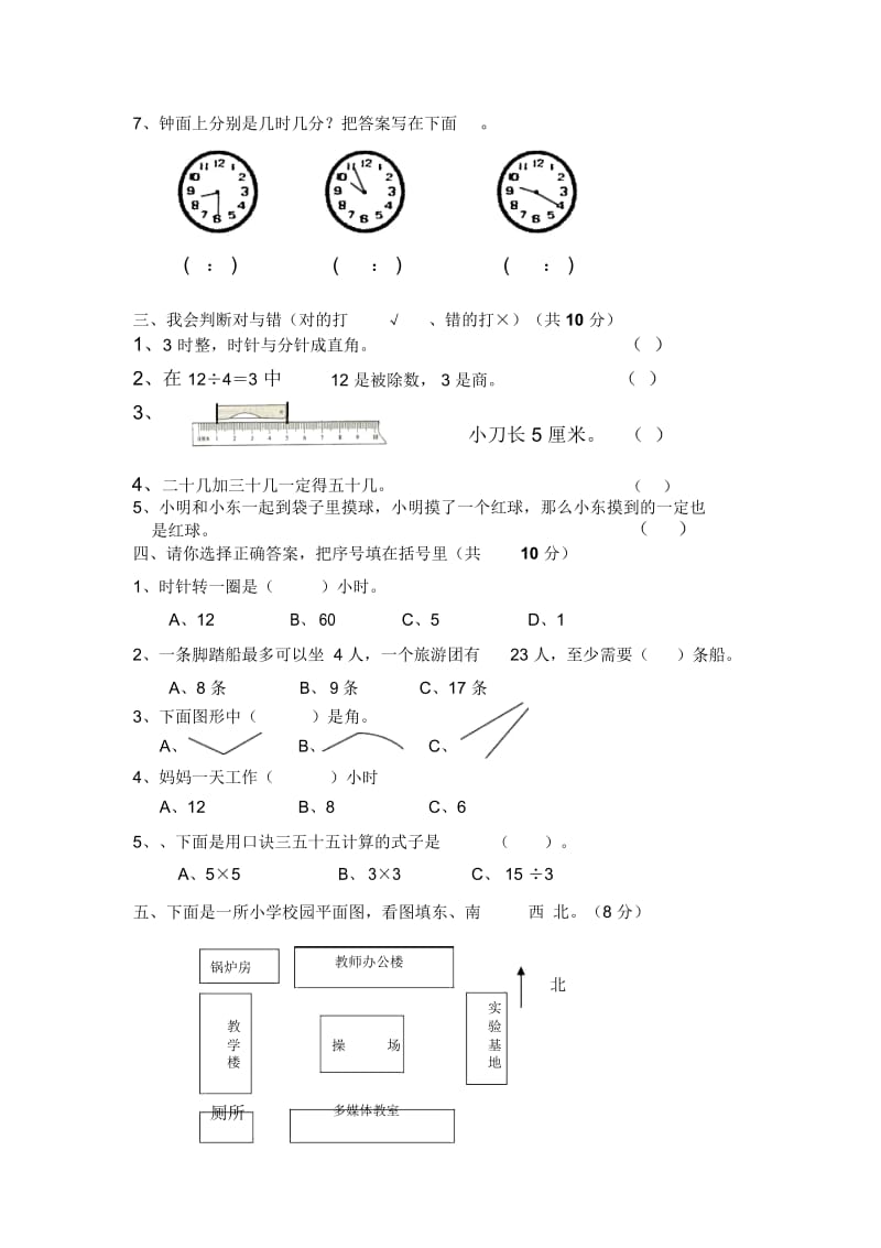 二年级上数学期末试卷-全能炼考12-13人教新课标(无答案).docx_第2页