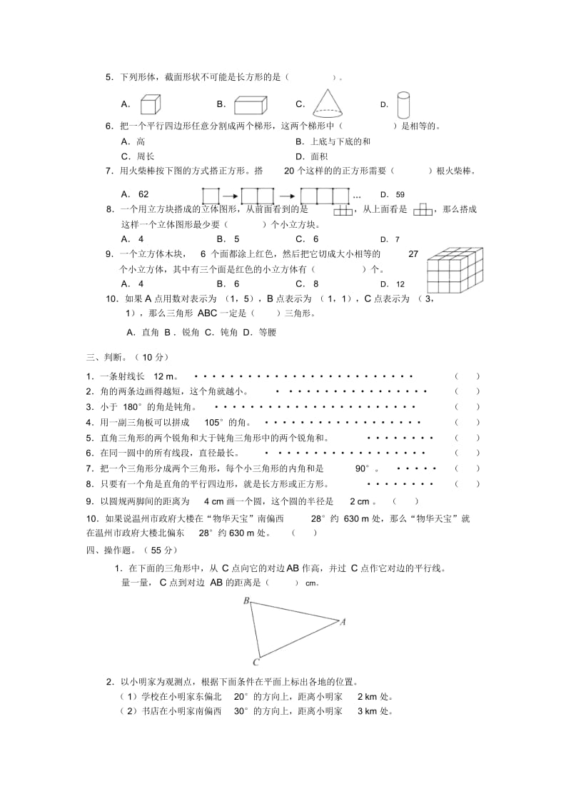 小升初数学专项训练试题-图形的认识、测量、变换人教新课标(无答案).docx_第2页