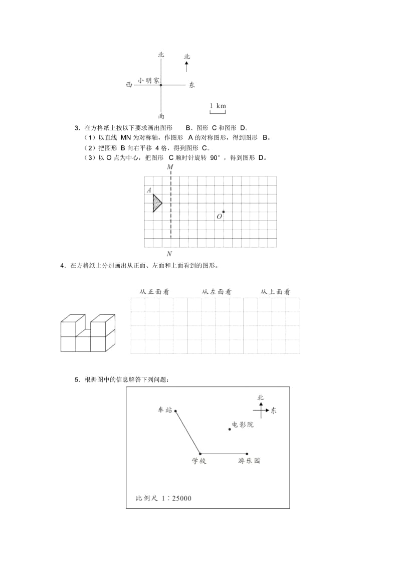 小升初数学专项训练试题-图形的认识、测量、变换人教新课标(无答案).docx_第3页